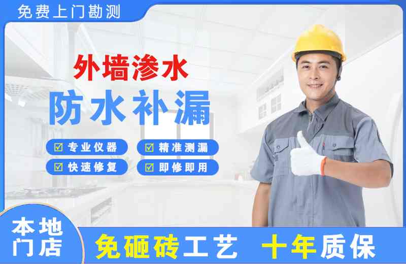 宝塔外墙渗水维修