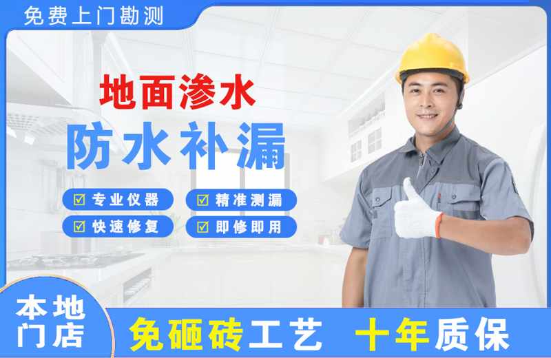 宝塔地面渗水维修