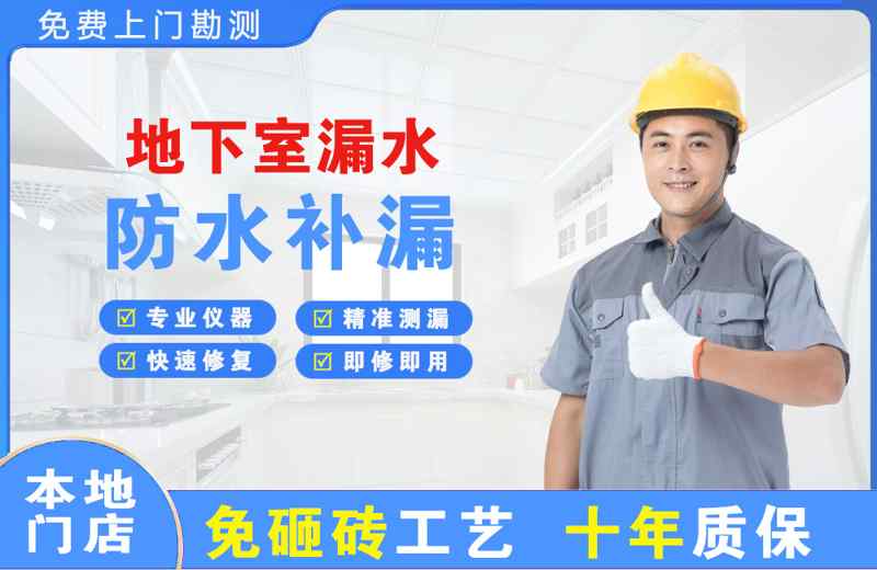 宝塔地下室漏水维修